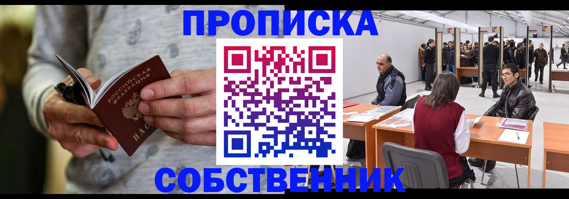 временная регистрация 2025 в Волгодонске