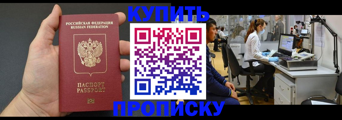 прописка ребенка в Волгодонске